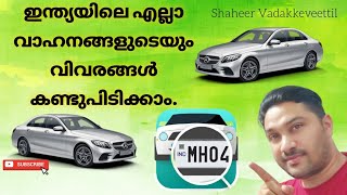 how to get vehicles details വാഹനങ്ങളുടെ വിവരങ്ങൾ ലഭിക്കുന്ന ഒരു ആപ്പ്  Malayalam  മലയാളം [upl. by Arramahs]