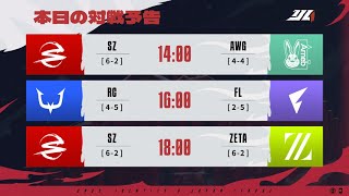 IdentityVJapanLeague レギュラーシーズン Day10  2023年秋季IJL [upl. by Illoh123]