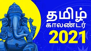 Tamil Calendar 2021  Tamil Festivals Tamil Nadu Govt Holidays [upl. by Kaleena]