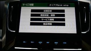 トヨタ純正ナビ取り付け後設定 「サービスマンモード」バックカメラ・HDMIなどの周辺機器を使えるようにする設定方法【アルファード30系後期10型カーナビ】T‐ConnectナビNSZN‐Z68T [upl. by Goda]