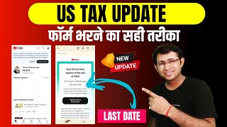 US TAX UPDATE  US Tax Form भरने का सही तरीका  Last Date से पहले ऐसे भरे फॉर्म नही तो होगा नुकसान [upl. by Harriet]