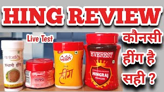 Hing Review and Comparison  Which Hing is Best  By Shopping Guruji [upl. by Jonathan]