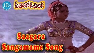 Saagara Sangamame Song  Seethakoka Chiluka Movie  Karthik  Aruna Mucherla  Ilaiyaraja [upl. by Ydnolem171]