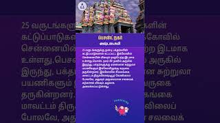 Shri Ashtalakshmi Temple  Besant Nagar [upl. by Edvard]