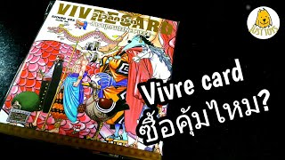 VIVRE CARD ONE PIECE มันคืออะไร ถ้าซื้อคุ้มไหม  ฉบับภาษาไทย [upl. by Kaslik]