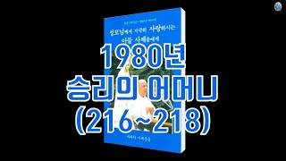 체나콜로 성모님 메시지 1980년216218 승리의 어머니 [upl. by Saum]