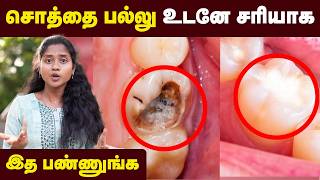 Teeth Care இத செஞ்சா உங்க பல் நட்சத்திரமா மின்னும்💥பல் சொத்தை வராமல் இருக்கணுமா Doctor Advice [upl. by Alaster]