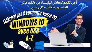 تيلشاجيفورماتي الحاسبوب ديال بوندوز10 وكلي إسبTélécharger amp Formater votre PC avec Win10 amp USB [upl. by Fasta]