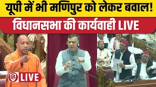 UP Vidhan Sabha Monsoon Satra 2023  Yogi Adityanath  Akhilesh Yadav  UP Monsoon Satra LIVE [upl. by Argile]