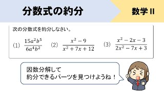 分数式の約分のやり方をイチから解説！ [upl. by Yralam]