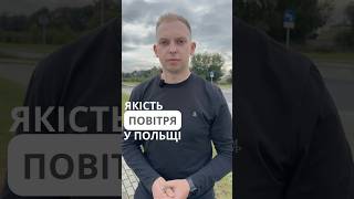 Якість повітря у Польщі вважається однією з найгірших у Європі Частина 1 [upl. by Anilam]