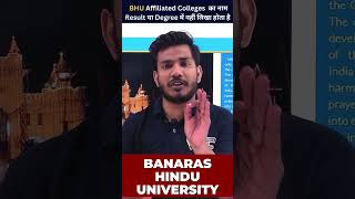 BHU Affiliated Colleges के ResultDegree में Affiliated College की मोहर नहीं होती है  BHU colleges [upl. by Homovec]