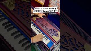 Sound amp Tonal Comparison of Palitana German and Paris Reeds Harmoniums  Sur Taal Best Harmonium [upl. by Drawd]