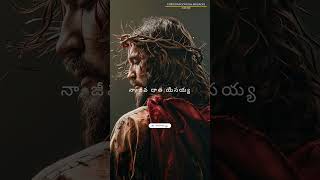 Christian song shorts  Telugu songs karuninchava deva shorts jesuschristiansong trending [upl. by Lepine123]