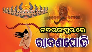 ନବରଙ୍ଗପୁର ରେ ହାଇସ୍କୁଲ ପଡିଆରେ ରାବଣପୋଡି କାର୍ଯ୍ୟକ୍ରମOD24khabar [upl. by Gaelan897]