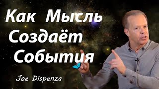 Создай Свою Реальность через Созерцание Изобилия Джо Диспенза [upl. by Noerb]