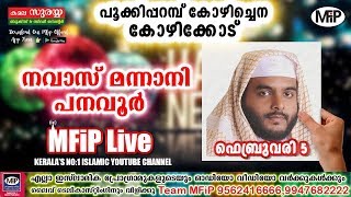 NAVAS MANNANI ISLAMIC SPEECH  5 02 2018  പൂക്കിപറമ്പ് NH കോഴിചെന  8 Pm  MFIP [upl. by Noyad]