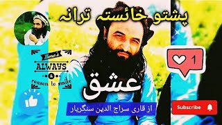 ISHQ Pashto New Nazam Naat Nazmona Tarany songs Nasheed [upl. by Janis946]