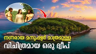 നഗ്നരായ മനുഷ്യർ മാത്രമുള്ള ഒരു വിചിത്ര ദ്വീപ് 😮 North Sentinel Island [upl. by Ahaelam]