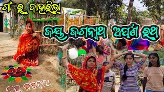 ଗାଁ ରୁ ବାହାରିଲା ଅର୍ପଣ ରଥ  Pami Pritam Life [upl. by Fernande]