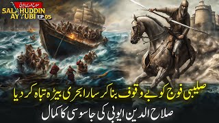 Salahuddin Ayyubi Episode 05  Destroyed The Entire Fleet By Fooling The Crusaders [upl. by Laius]