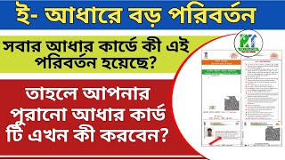 আধারে VTC এটা কী  এর অর্থ কী  What is VTC in aadhar card  New Update 2023 on e Aadhar Card uidai [upl. by Surovy942]