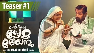 Basheerinte Premalekhanam quotബഷീറിന്റെ പ്രേമലേഖനംquot  Official Teaser1  Aneesh Anwar [upl. by Anelhtac]