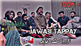 Ali khan amp Ikhtyar Gull Jawabi Tappay with 47 Khalifa first time  Heavy amp Must Rabab Mange Tang [upl. by Ettegdirb499]