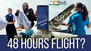 48 HOURS ➡️ 4 AIRPLANES ➡️1 REMOTEST ISLAND  🤪Crazy Experience  Hindi Travel Vlog [upl. by Shiri278]