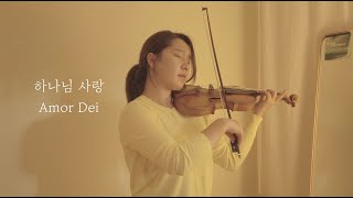 quot하나님 사랑quot quotAmor Deiquot  Silverlight Violin [upl. by Mano]