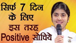 7Day Positive Thinking Challenge Subtitles English BK Shivani [upl. by Mauricio203]