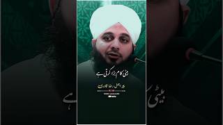 Beti Ko Kam Bara Karna Padta Hai 💖🥀 shorts ajmalrazaqadri [upl. by Anaz262]