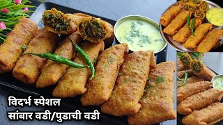 विदर्भ स्पेशल सांबार वडीपुडाची वडीNagpurs special sambar vadipudachi vadiVidarbha special dish [upl. by Yvel499]