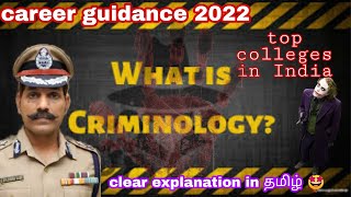 What is criminology clear explanation in தமிழ் course details admission career guidance 2022 [upl. by Aleunamme]