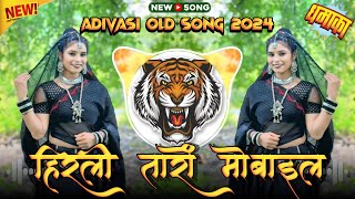 🔥हिरली तारों मोबाइल📱  Hirli Taro Mobile  Adivasi Old DJ Song 2024  DJ Rawji Alawe [upl. by Elcin332]