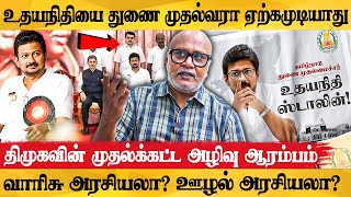 துணை முதல்வர் பதவி திமுகவிற்கு ஏன் இந்த அவசரம் Journalist Mani Exclusive Interview  Dmk [upl. by Alahc]