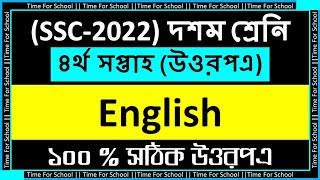 SSC 2022 Assignment 4th week  English assignment 2021 answer solution [upl. by Narak594]