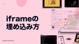 iframeの埋め込み方 [upl. by Sonafets505]