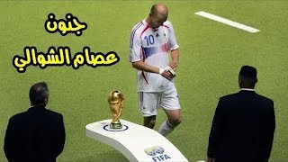 ملخص مباراة و ضربات الترجيح مباراة فرنسا vs ايطاليا 46  نهائي كاس العالم 2006  عصام الشوالي HD [upl. by Selokcin85]