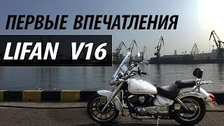 Lifan V16 LF250D Обзор [upl. by Sykes]