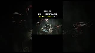 쥬만지 다크라이드 놀이기구 광고 ㅣ 이탈리아 가르다란드 어트랙션 Gardaland Jumanji  The Adventure shorts [upl. by Annabella]