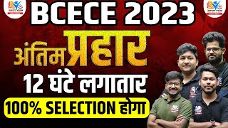 BCECE 2023 MAHAMARATHON  अंतिम प्रहार  TOP 500 VVI MCQ  BCECE 2023 [upl. by Mialliw586]