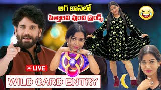 BiggBoss Wild Card Entry కోసం పుల్ల సుందరి ఆధ్వర్యంలో పిత్తుల పాకీజా ఆకారాన్ని తురిమించుకుంటుందా😂🥱 [upl. by Janek]