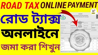 How to pay road tax online  road tax online payment west bengal  four wheeler tax payment online [upl. by Thorma]