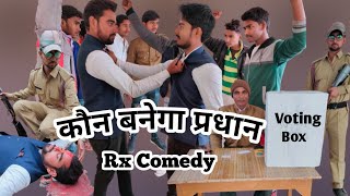 pradhani comedy  koun banega pradhan  election comedy  politics comedy  Rx Comedy [upl. by Arnoldo664]