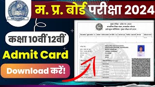 MP BOARD class 10th 12th final exam Admit card download 2024 10 वीं 12 वीं एडमिट कार्ड 2024 [upl. by Aleakim796]