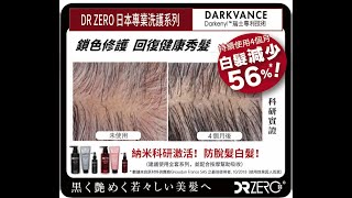 DARKVANCE 黑髮再生防脫髮系列 [upl. by Zoie837]