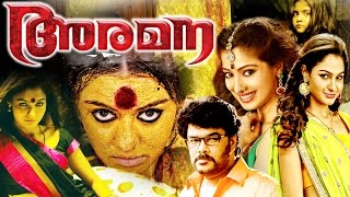 Malayalam Movie 2016  ARAMANAI  Hansika Motwani amp Raai Laxmi  Full Movie [upl. by Ailugram]