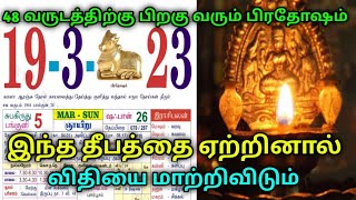 48 வருடத்திற்கு பிறகு வரும் பிரதோஷம்  இந்த மந்திரத்தை 108 முறை சொன்னால்  நினைத்து நடக்கும் [upl. by Yesrej525]