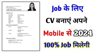 CV kaise banaye  cv kaise banaye mobile se 2024 [upl. by Nnateragram]